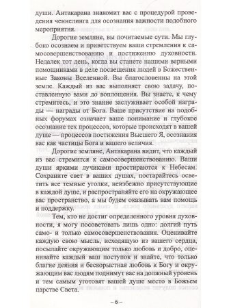 Магнетическая служба Крайона. Уроки Антакараны. Примеры позитивного мышления. Законы кармы.