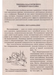 Лечебный и оздоровительный массаж для всей семьи