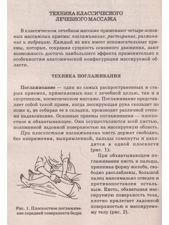 Лечебный и оздоровительный массаж для всей семьи