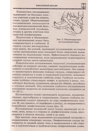 Лечебный и оздоровительный массаж для всей семьи