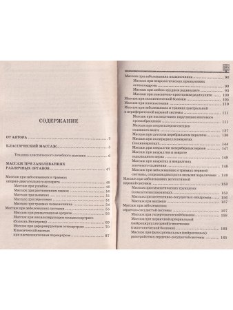 Лечебный и оздоровительный массаж для всей семьи