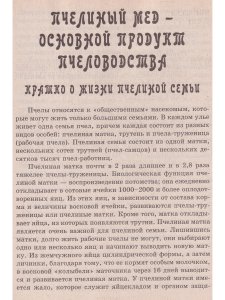 Дары медоносной пчелы