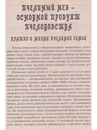 Дары медоносной пчелы