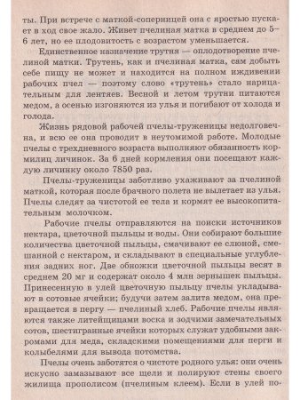 Дары медоносной пчелы