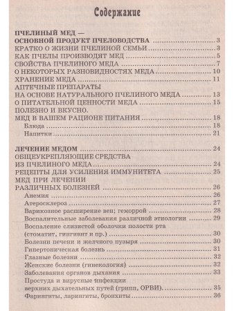 Дары медоносной пчелы