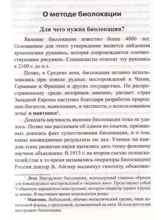 Рука ведущая