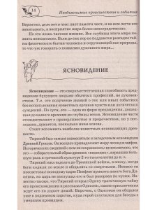 Ангелы и демоны. По ту сторону добра и зла