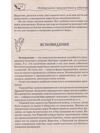 Ангелы и демоны. По ту сторону добра и зла
