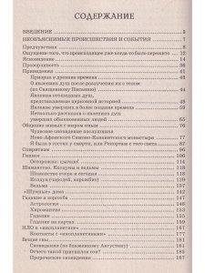 Ангелы и демоны. По ту сторону добра и зла
