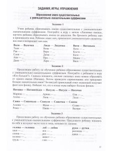 Формирование грамматического строя речи у детей дошкольного возраста. с 2 до 7 лет. ФГОС.