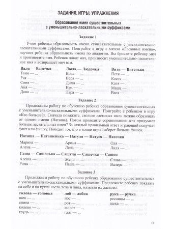 Формирование грамматического строя речи у детей дошкольного возраста. с 2 до 7 лет. ФГОС.