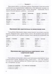 Формирование грамматического строя речи у детей дошкольного возраста. с 2 до 7 лет. ФГОС.
