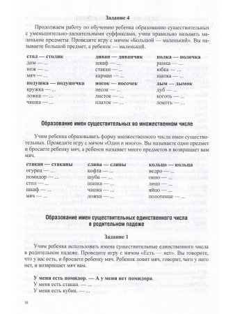 Формирование грамматического строя речи у детей дошкольного возраста. с 2 до 7 лет. ФГОС.