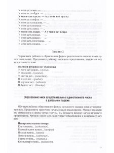 Формирование грамматического строя речи у детей дошкольного возраста. с 2 до 7 лет. ФГОС.