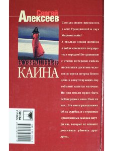 Возвращение Каина