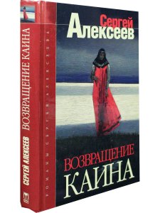 Возвращение Каина