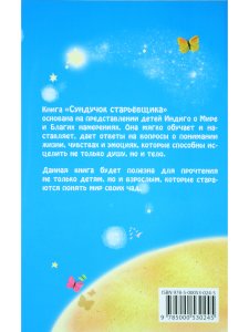 Сундучок старьёвщика. Книга 1