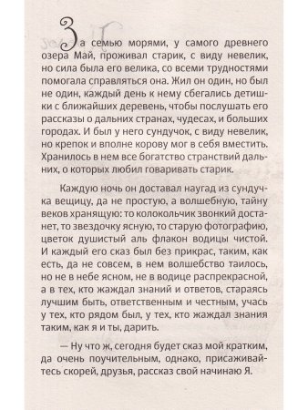 Сундучок старьёвщика. Книга 1