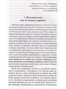 Что мы пьем? Правда о воде