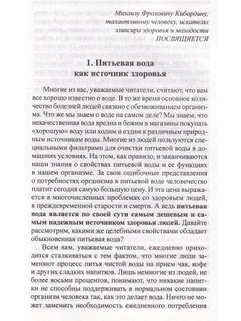 Что мы пьем? Правда о воде