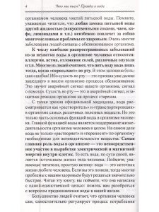 Что мы пьем? Правда о воде