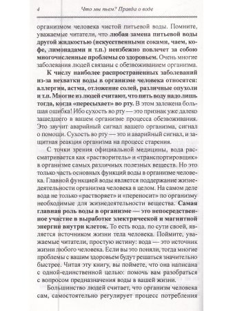 Что мы пьем? Правда о воде
