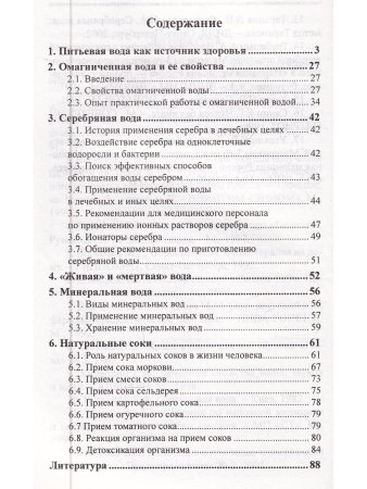 Что мы пьем? Правда о воде