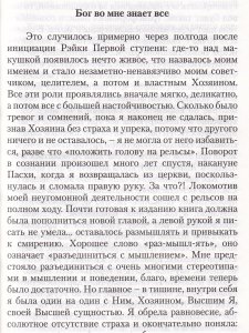 Рэйки: Ты не один. Опыт регрессии памяти
