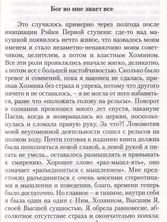 Рэйки: Ты не один. Опыт регрессии памяти