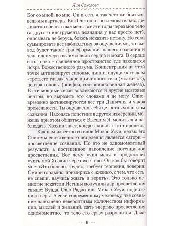 Рэйки: Ты не один. Опыт регрессии памяти