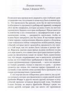 Краеугольные камни к познанию Мистерии Голгофы. Космическая и человеческая метаморфоза