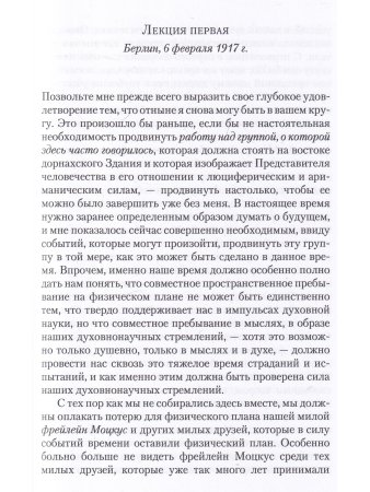 Краеугольные камни к познанию Мистерии Голгофы. Космическая и человеческая метаморфоза
