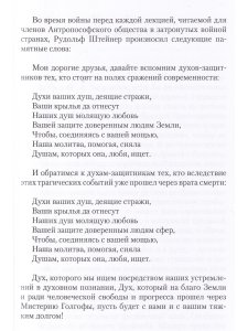 Краеугольные камни к познанию Мистерии Голгофы. Космическая и человеческая метаморфоза