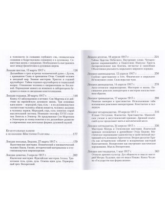 Краеугольные камни к познанию Мистерии Голгофы. Космическая и человеческая метаморфоза
