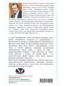 Метафизика крови: пятая форма жизни