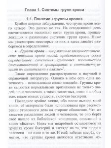 Метафизика крови: пятая форма жизни