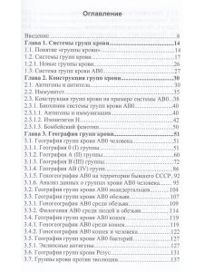 Метафизика крови: пятая форма жизни