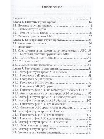 Метафизика крови: пятая форма жизни
