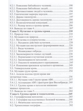 Метафизика крови: пятая форма жизни