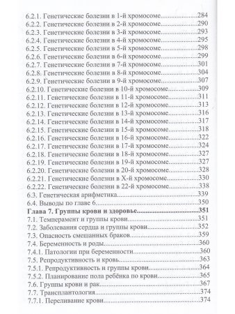 Метафизика крови: пятая форма жизни