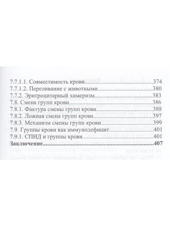 Метафизика крови: пятая форма жизни