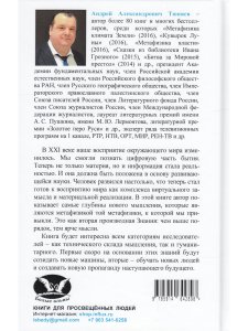 Метафизика метафизики. Гипотезы Андрея Тюняева