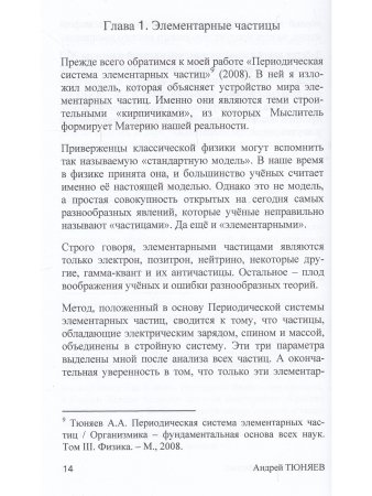 Метафизика метафизики. Гипотезы Андрея Тюняева