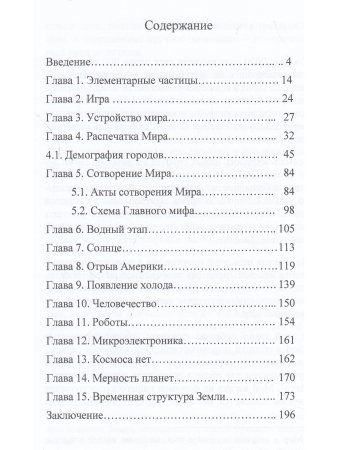 Метафизика метафизики. Гипотезы Андрея Тюняева