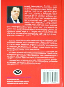 Пурпурный Легион. Фантастический роман.