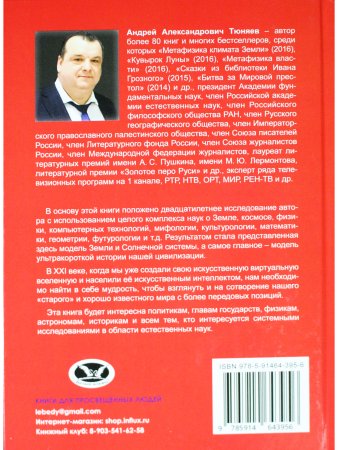 Пурпурный Легион. Фантастический роман.