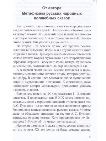 Сказки из библиотека Ивана Грозного. Том 2
