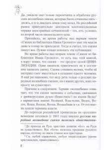 Сказки из библиотека Ивана Грозного. Том 2
