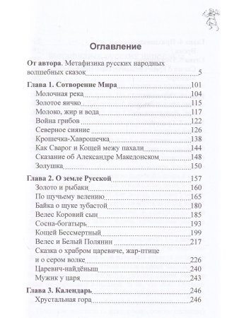 Сказки из библиотека Ивана Грозного. Том 2