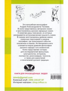 Сказки из библиотека Ивана Грозного